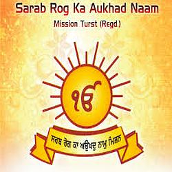 24/7 Radio Sarab Rog Ka Aukhad Naam