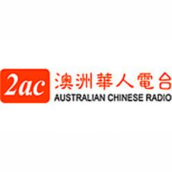 2AC Australian Chinese Radio - Cantonese