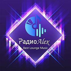 Радио Alex Best Lounge Music