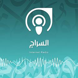 Alseraj Radio