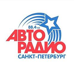 Авторадио Санкт-Петербург