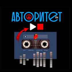 Авторитет FM