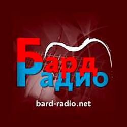 Бард-Радио