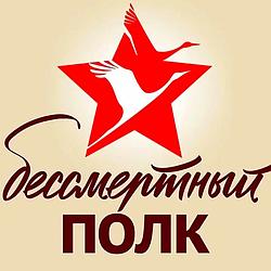 Бессмертный Полк - Русское Радио