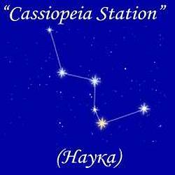 Cassiopeia Station Наука
