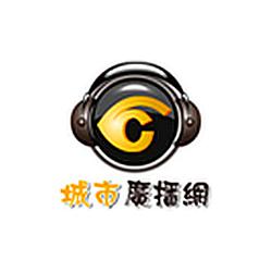 城市廣播 - 城市廣播