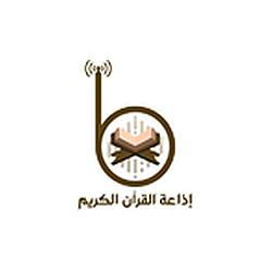 إذاعة القرآن الكريم