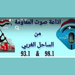 إذاعة صوت المقاومة