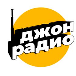 Джон Радио