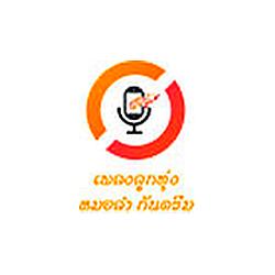 เพลงลูกทุ่งหมอลำ กันตรึม