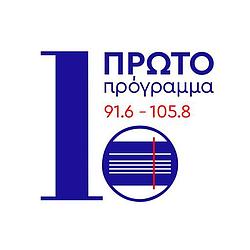 ΕΡΤ ΠΡΩΤΟ