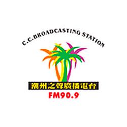 The Voice of Chaozhou Radio FM 90.9