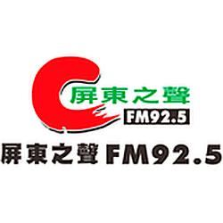 Voice of Pingtung FM 92.5