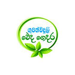 ගුවන්විදුලි වෙද ගෙදර - Guwanviduli Weda Gedara
