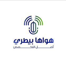 Hawaha Betary - راديو هواها بيطري