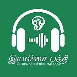 iYaliSai இயலிசை பக்தி வானொலி