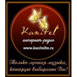 Радио Канитель