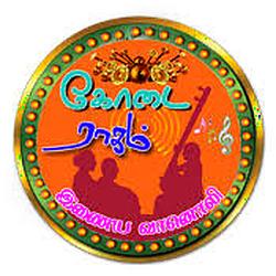 Kodairagam FM