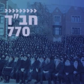 Kol Chai Music - חב"ד 770