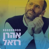 Kol Chai Music - אהרן רזאל
