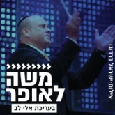 Kol Chai Music - משה לאופר