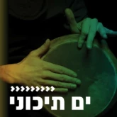 Kol Chai Music - ים תיכוני