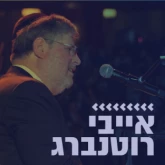 Kol Chai Music - אייבי רוטנברג