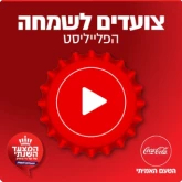 Kol Chai Music - צועדים לשמחה