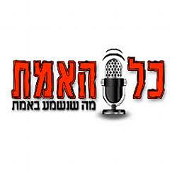 Kol Haemet