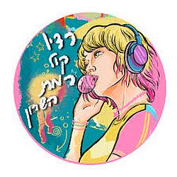 Kol Ramat Hasharon
