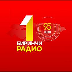Биринчи Радио