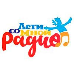 Лети со мной Радио