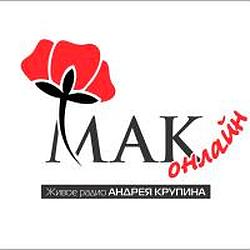 МАК Онлайн