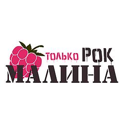 Малина ФМ Рок