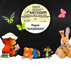 Машенька