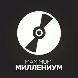Миллениум Maximum