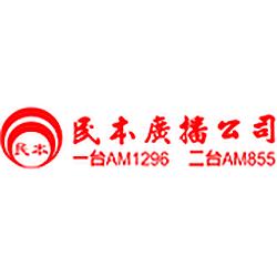 民本廣播 AM 855