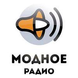 Модное Радио