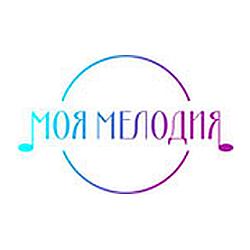 Моя Мелодия