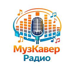 МузCOVER Радио