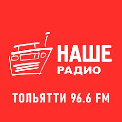 НАШЕ радио Тольятти