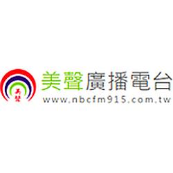 NBC 美聲廣播電台FM91.5