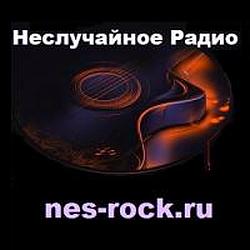 Неслучайное Радио