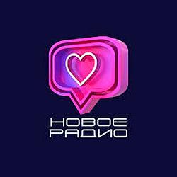 Новое Радио