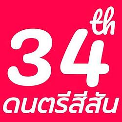 Onair Plus ดนตรีสีสัน หาดใหญ่