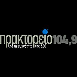 Πρακτορείο