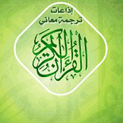 Quran in Vietnamese