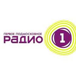 Радио 1 (Первое подмосковное)