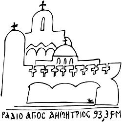 Ράδιο Άγιος Δημήτριος Ακροπόλεως