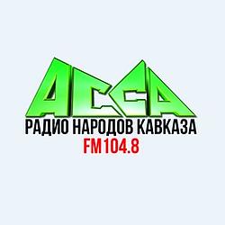 Радио Асса